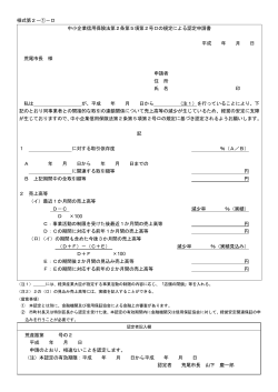 第2号(ロ)認定申請書(PDF 約89KB)