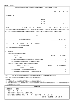 第2号(イ-1)認定申請書(PDF 約88KB)