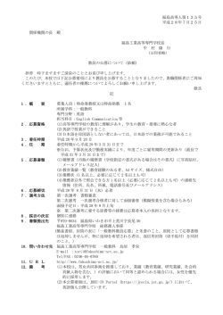 一般教科（英語） 特命准教授又は特命助教