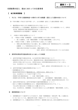 資料1－3