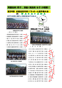 優勝校・準優勝校 - 和歌山県ソフトボール協会