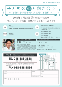 子どもの心と向き合う - 秋田クラーク高等学院