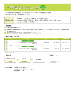 一般推薦入試
