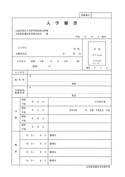 入学願書（PDF）ダウンロード