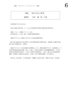 講師 大原 謙一郎 氏 - 公益財団法人 日本高等教育評価機構｜JIHEE