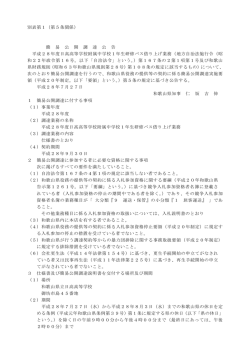 別表第1（第5条関係） 簡 易 公 開 調 達 公 告 平成28年度日高高等学校