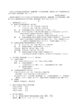 平成28年度国家公務員採用一般職試験（大卒程度試験）受験