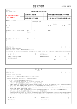 奨学金申込書