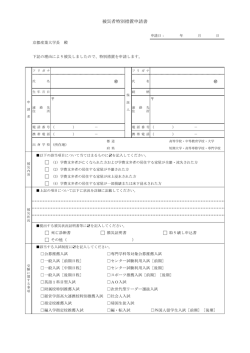 被災者特別措置申請書 - 京都産業大学 入試総合情報サイト