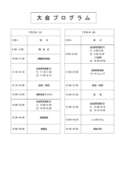 自由研究発表プログラム簡易版（PDF）
