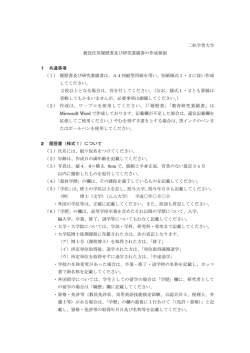 別紙要領 - 二松學舍大学