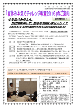 中学 5日 学生のみ 5日間集 のみなさ 集中し さん、 して