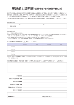 英語能力証明書（国際学部・情報連携学部のみ）