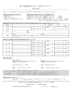 公式ボランティア参加者募集 参加申込書ダウンロード