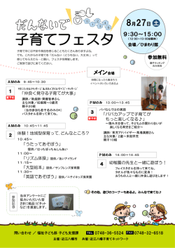 子育てフェスタ