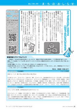 読んで知っ得！・ま・ち・の・お・し・ら・せ