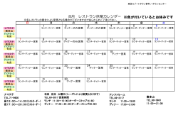 レストラン営業カレンダー - 東急リゾートタウン蓼科