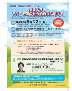 別添チラシ