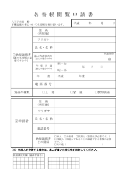 名寄帳（課税資産明細書）（PDFファイル 96.8KB）