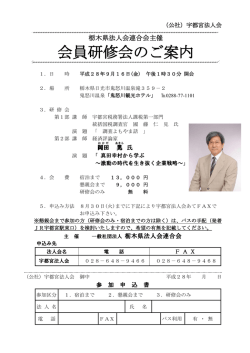 詳細はこちら - 宇都宮法人会