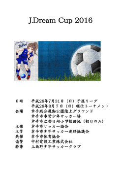 J.Dream Cup 2016