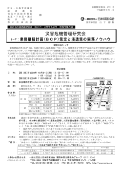 災害危機管理研究会