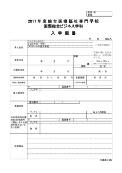 出願書類をダウンロード - 仙台医療福祉専門学校