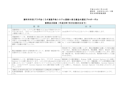 調布市市民プラザあくろす施設予約システム更新に係る製品の選定