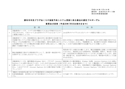 調布市市民プラザあくろす施設予約システム更新に係る製品の選定