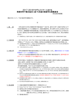募集要項