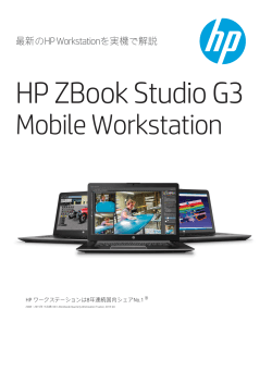 実機で解説！HP ZBook Studio G3 Mobile Workstation