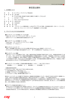 プレゼン概要（PDF / 81KB）