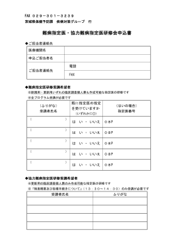 難病指定医研修申込書（PDF：42KB）