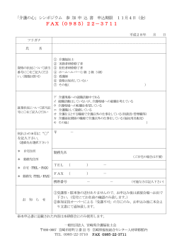 申込書 - 一般社団法人 宮崎県介護福祉士会