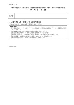 様式第12号(収支計画書)（PDF：109KB）