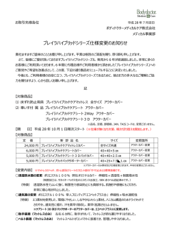 ブレイラハイブリッドシリーズ - ボディドクターメディカルケア株式会社