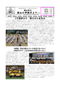 学校だよりNO3です。