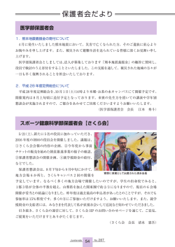 保護者会だより - 学校法人順天堂
