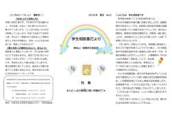 学生相談室だより