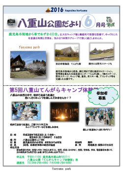 八重山公園だより⑥月号 - 公益財団法人 鹿児島市公園公社