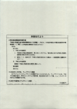 事務局だより - 宇都宮大学 学術情報リポジトリ（UU-AIR）