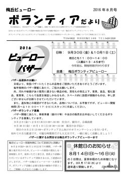ボランティアだより