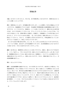質疑応答 - 東北学院大学
