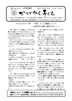子どもたちの&ldquo;快 &rdquo;&ldquo;不快 &rdquo;という感情 について 学校