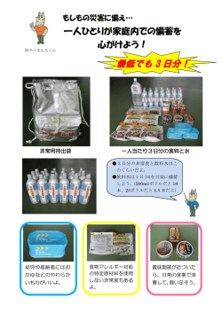 備蓄啓発チラシ（PDF形式 645キロバイト）