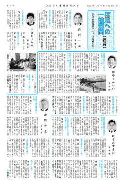 いたばし区議会だより第177号 6面