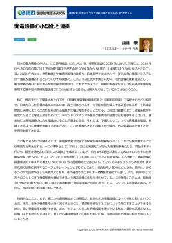 記事全文（PDF） - NPO法人 国際環境経済研究所｜International