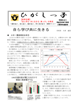 学校だより夏休み直前号