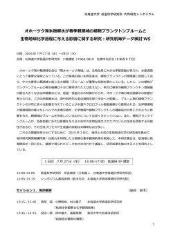 プログラム - 北海道大学低温科学研究所