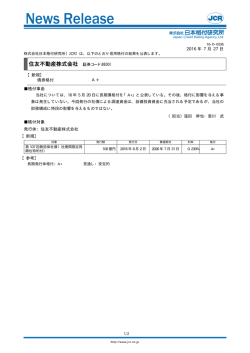 JCR News Release - 日本格付研究所